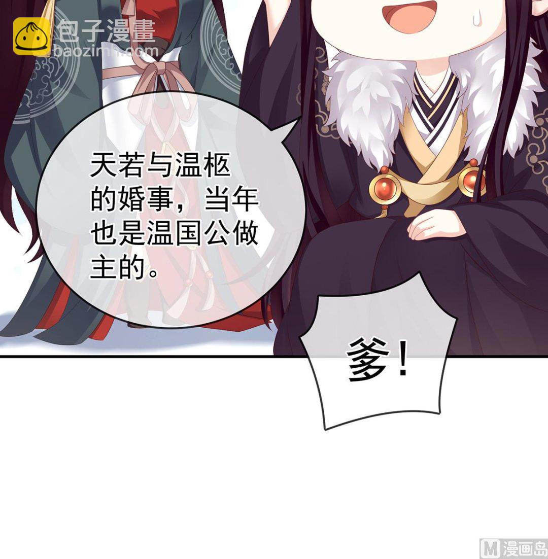 娇夫有喜免费漫画,第24话 给弟弟说亲1图