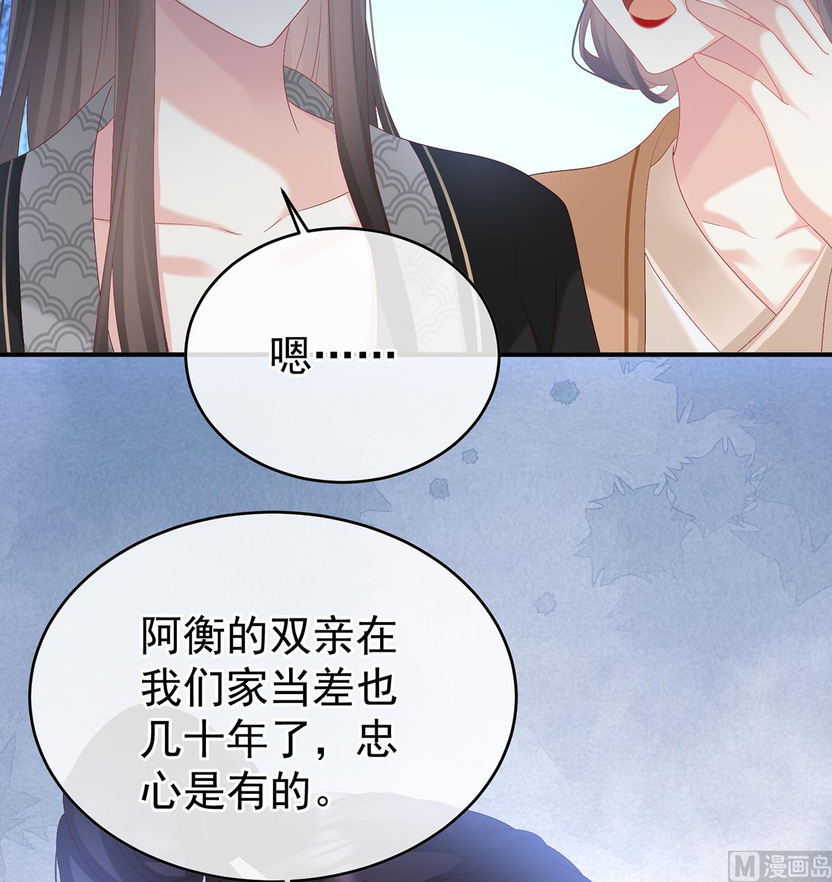 娇夫有喜广播剧漫画,第137话 大小姐的通房1图