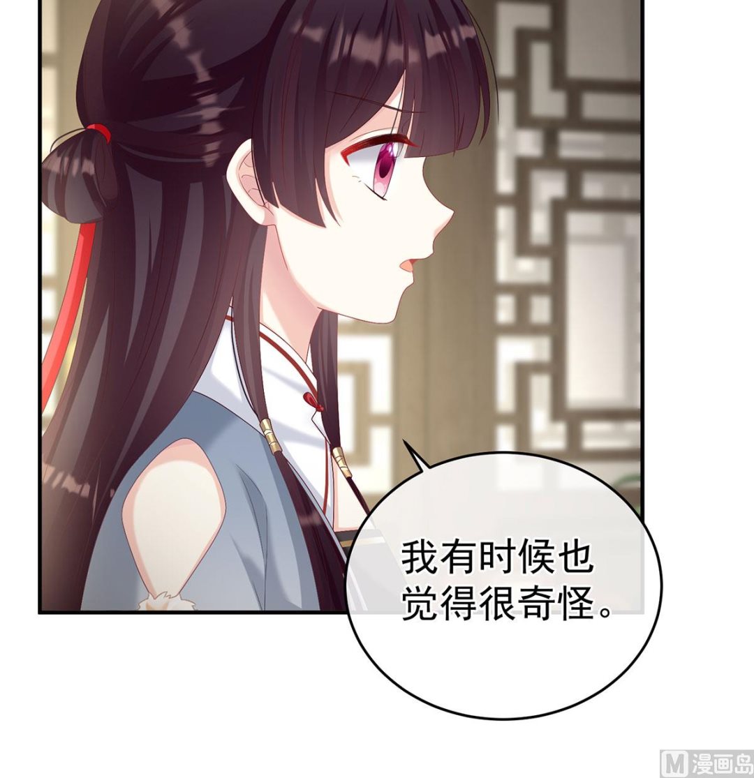 娇夫有喜广播剧漫画,第69话 情敌2图