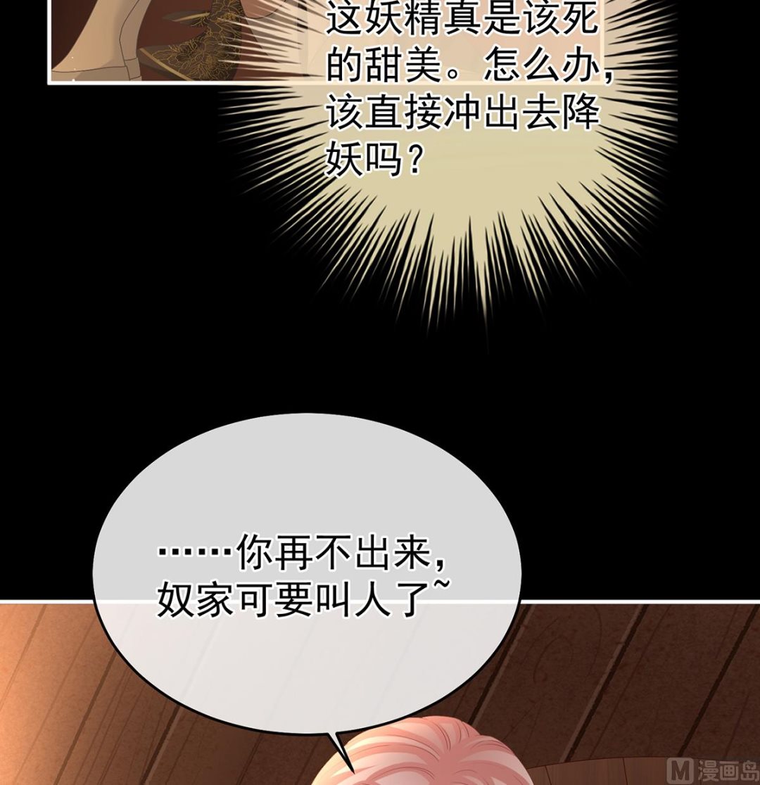 娇夫有喜动漫在线观看漫画,第64话 把人家弄疼了2图