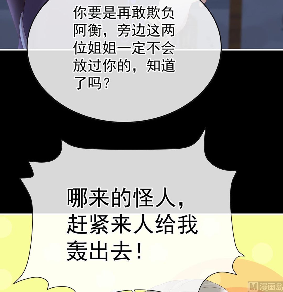 娇夫有喜免费漫画下拉式漫画,第141话 你就是那只狗！2图