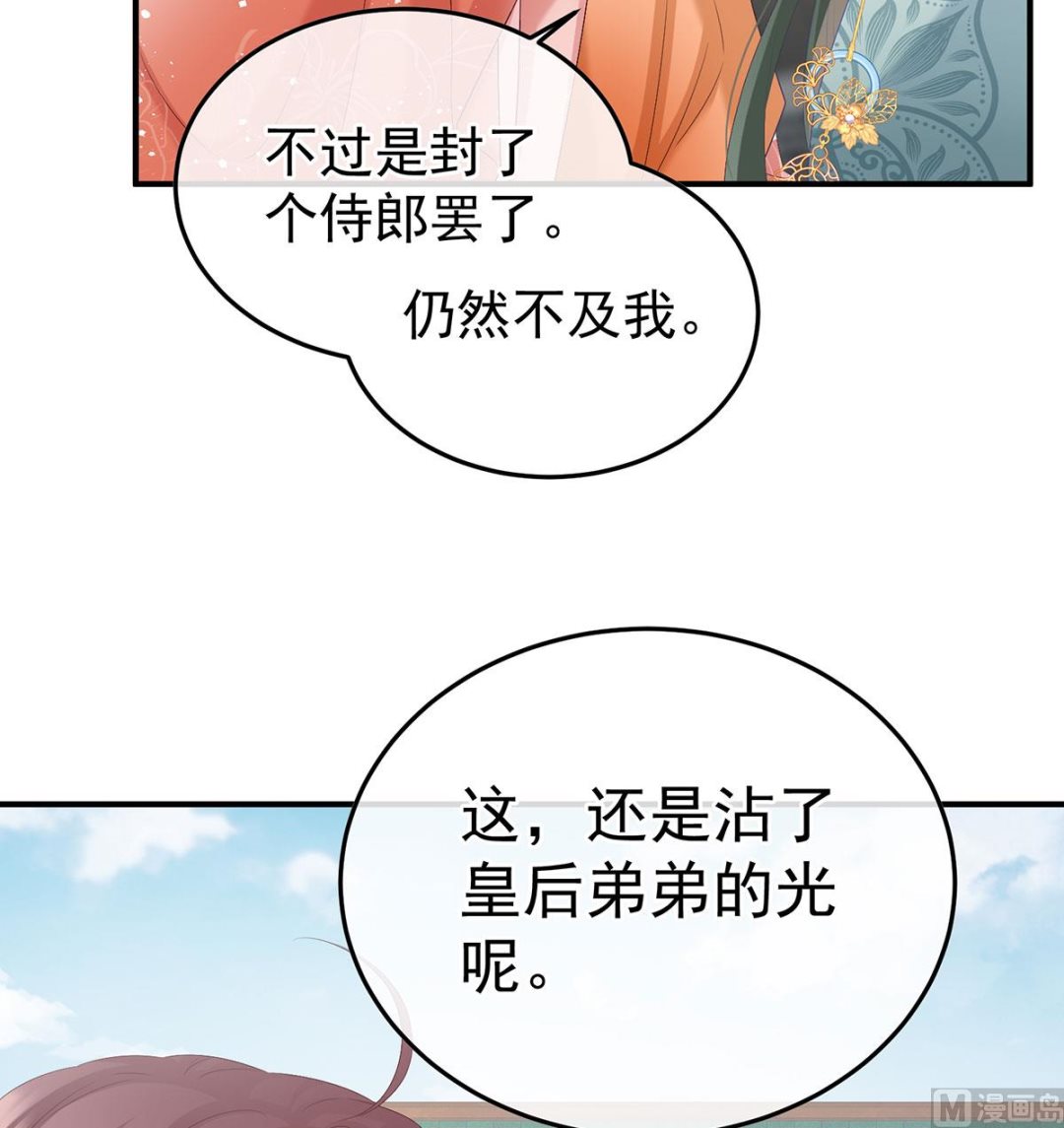 娇夫有喜3小皇后程夕怀孕漫画,第116话 小皇后遇险2图