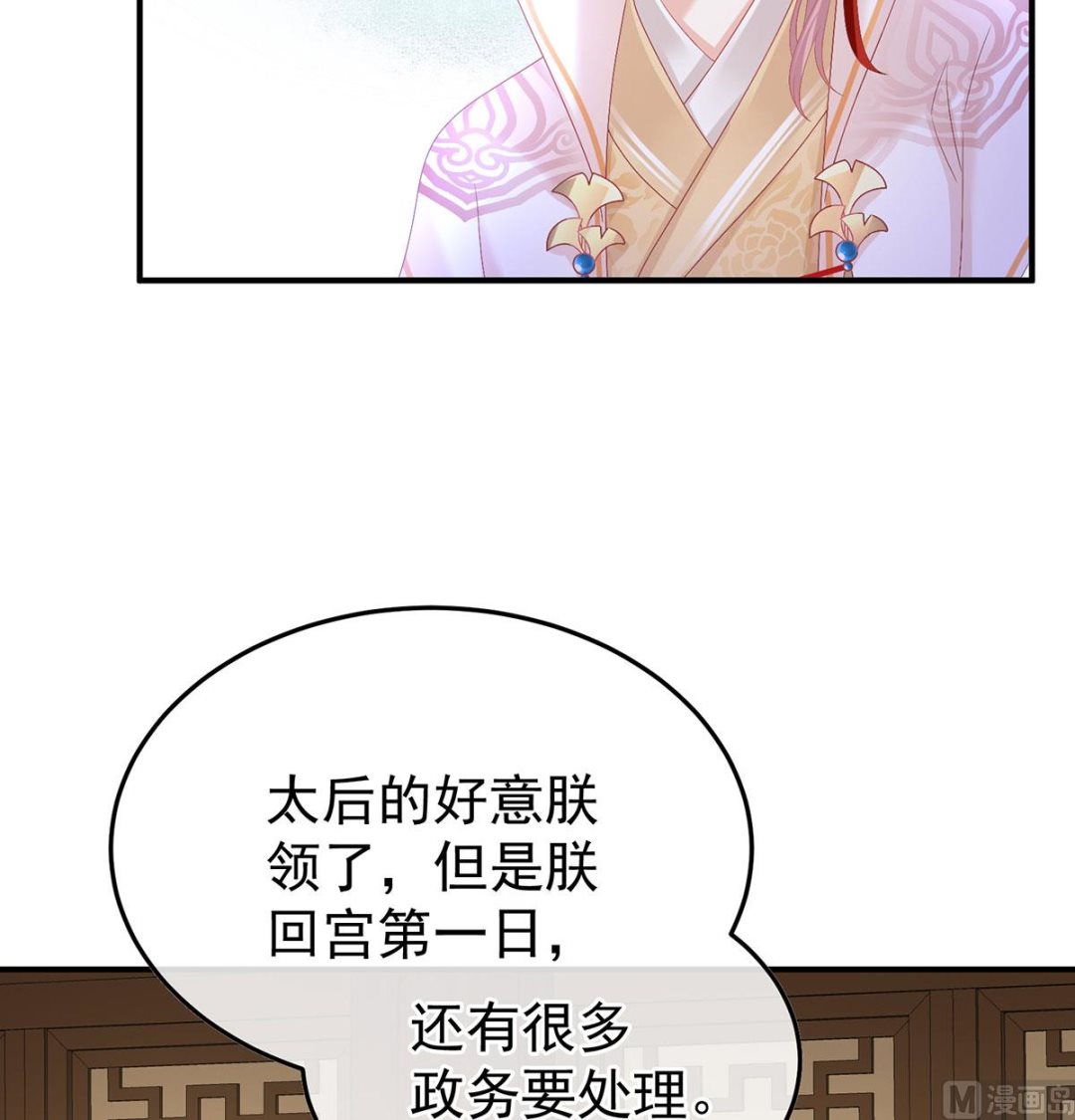 娇夫有喜原著小说免费阅读漫画,第115话 落花有意流水无情2图