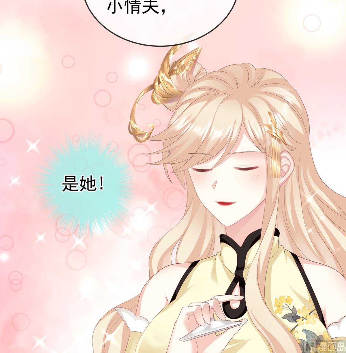 娇夫有喜免费漫画,第24话 给弟弟说亲2图