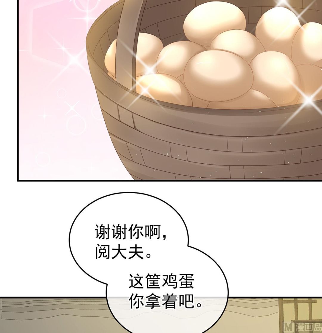 娇夫有喜免费漫画下拉式漫画,第43话 胎像有异1图