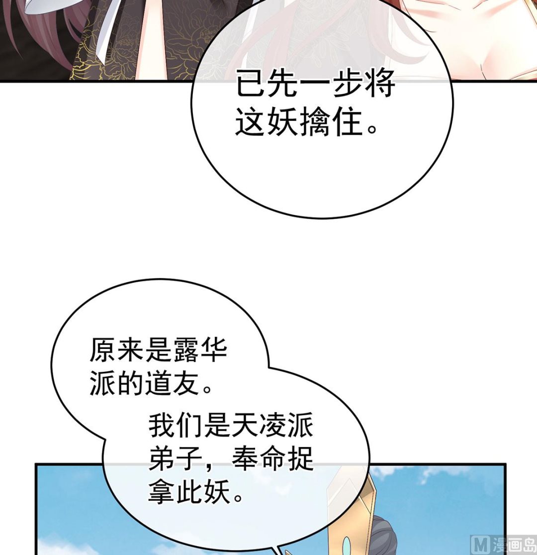 娇夫有喜完整版漫画,第71话 生很多蛇宝宝2图