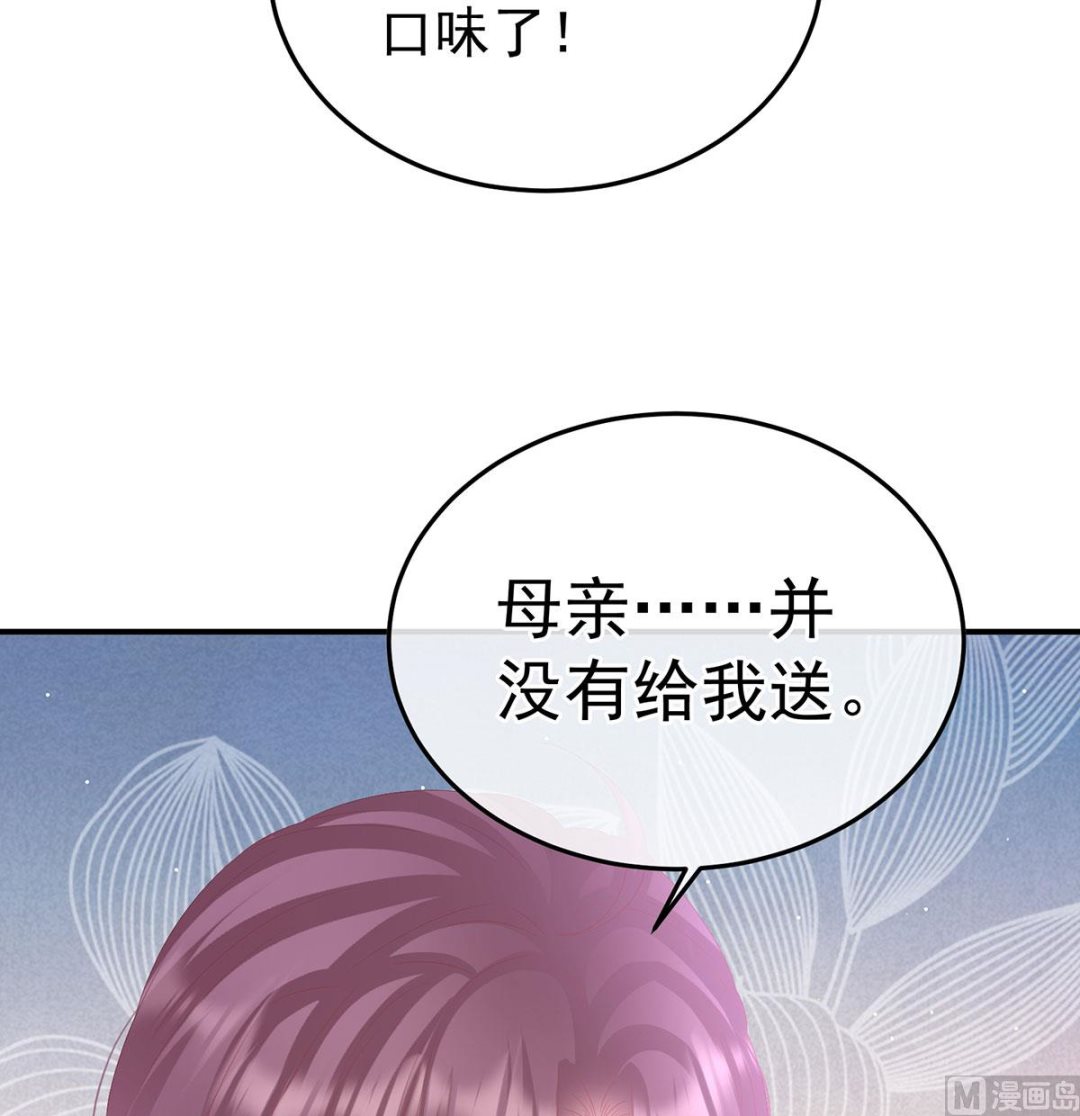 娇夫有喜2漫画,第112话 兄弟吵架？2图