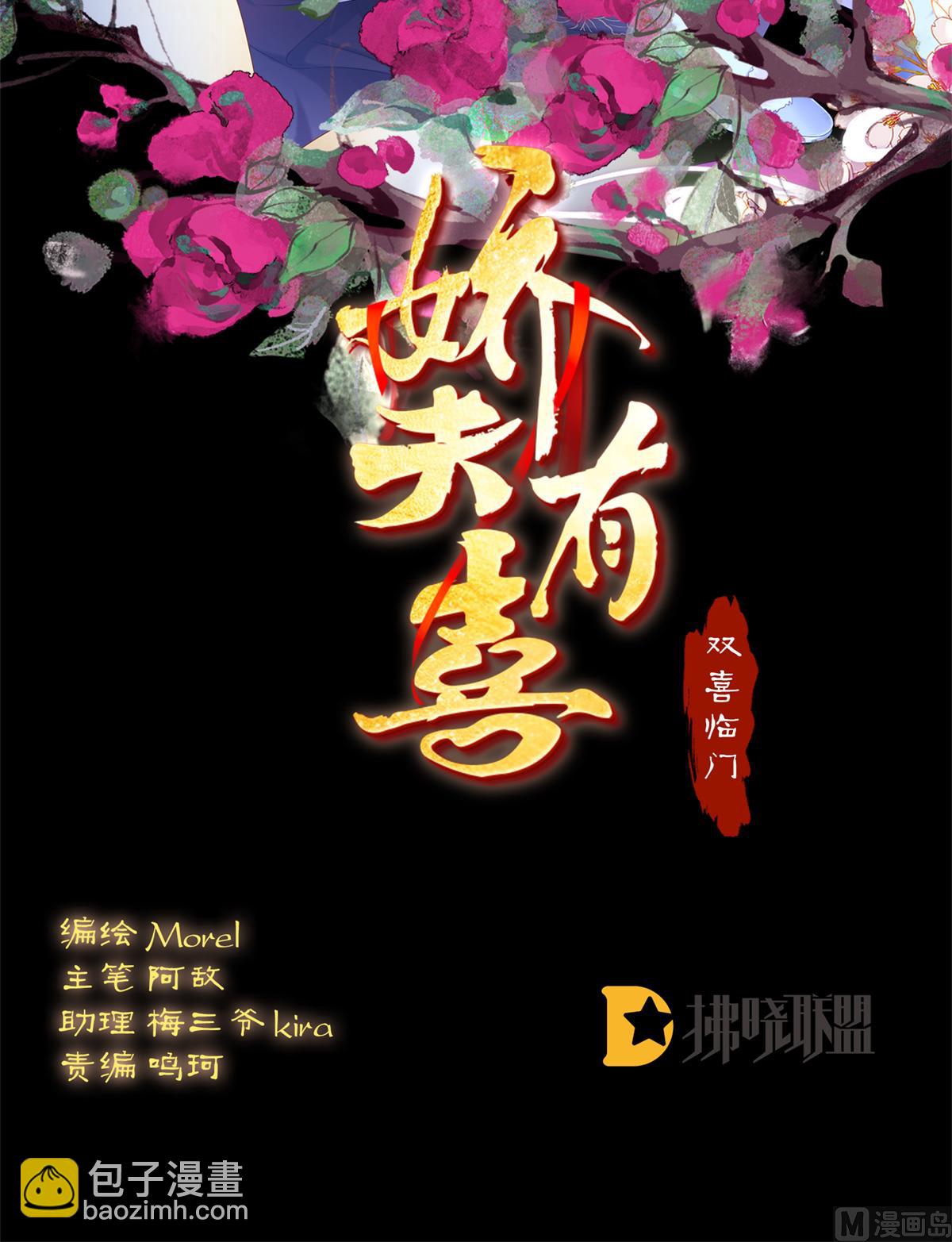 娇夫有喜完整版漫画,第74话 无常索命2图