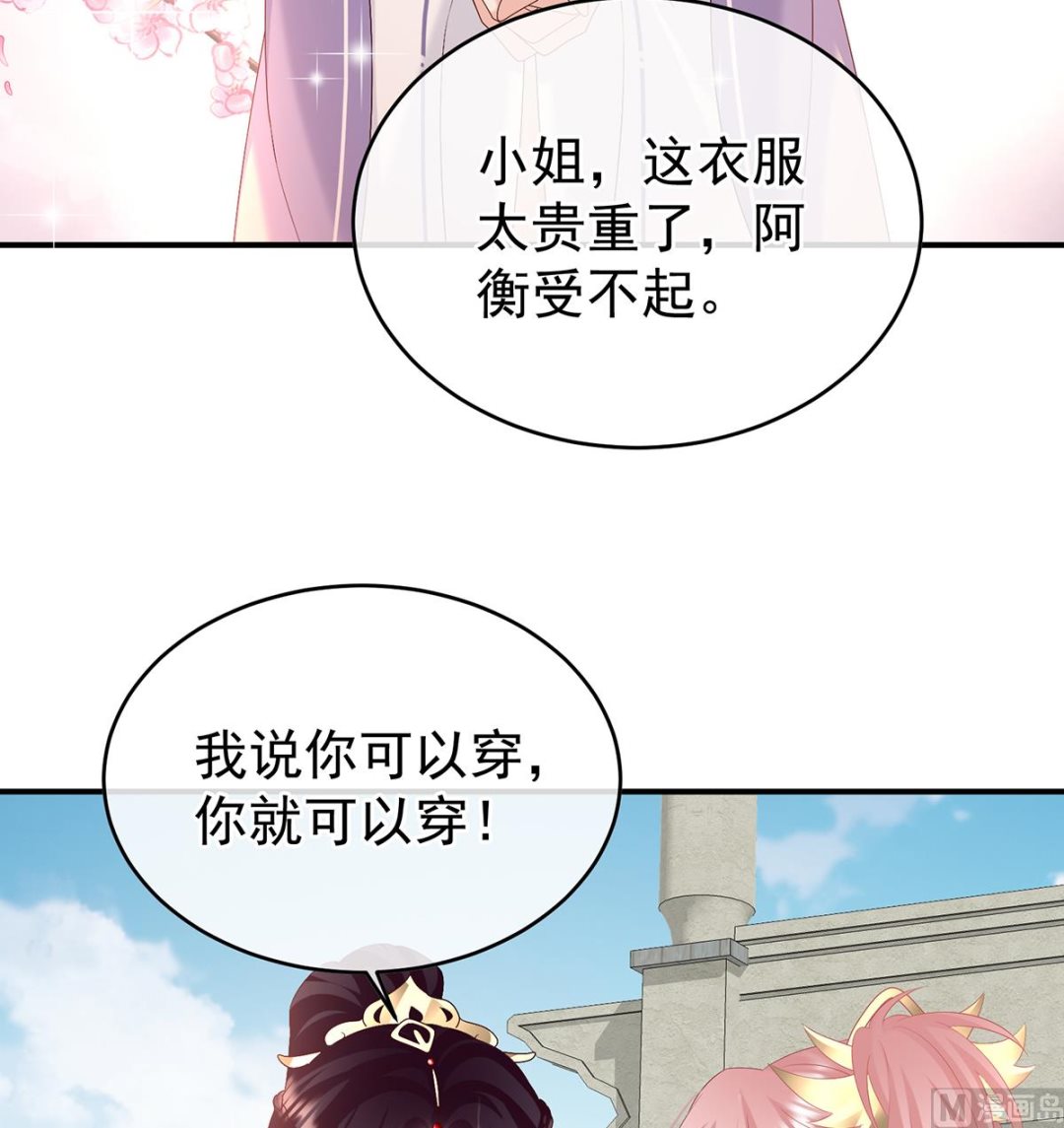 娇夫有喜原著小说免费阅读漫画,第137话 大小姐的通房2图