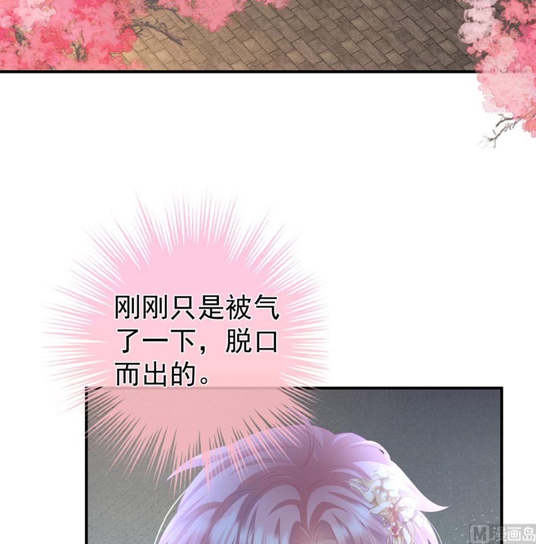 娇夫有喜动漫在线观看漫画,第108话抱着睡1图