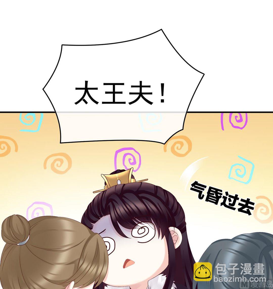 娇夫有喜2漫画,第48话 赶出燕王府1图