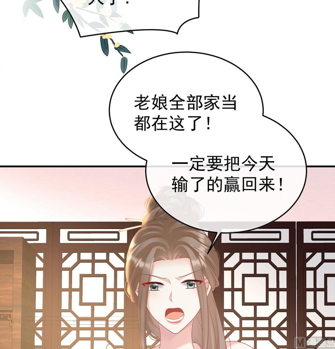 娇夫有喜漫画,第98话 双子长大后1图