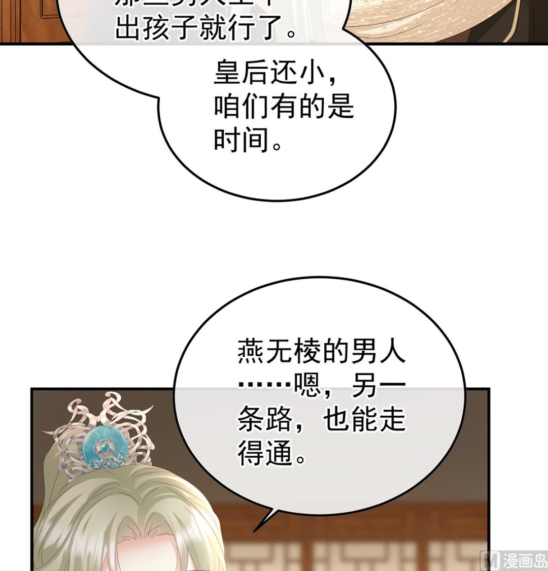 娇夫有喜大结局漫画,第118话 醋意1图