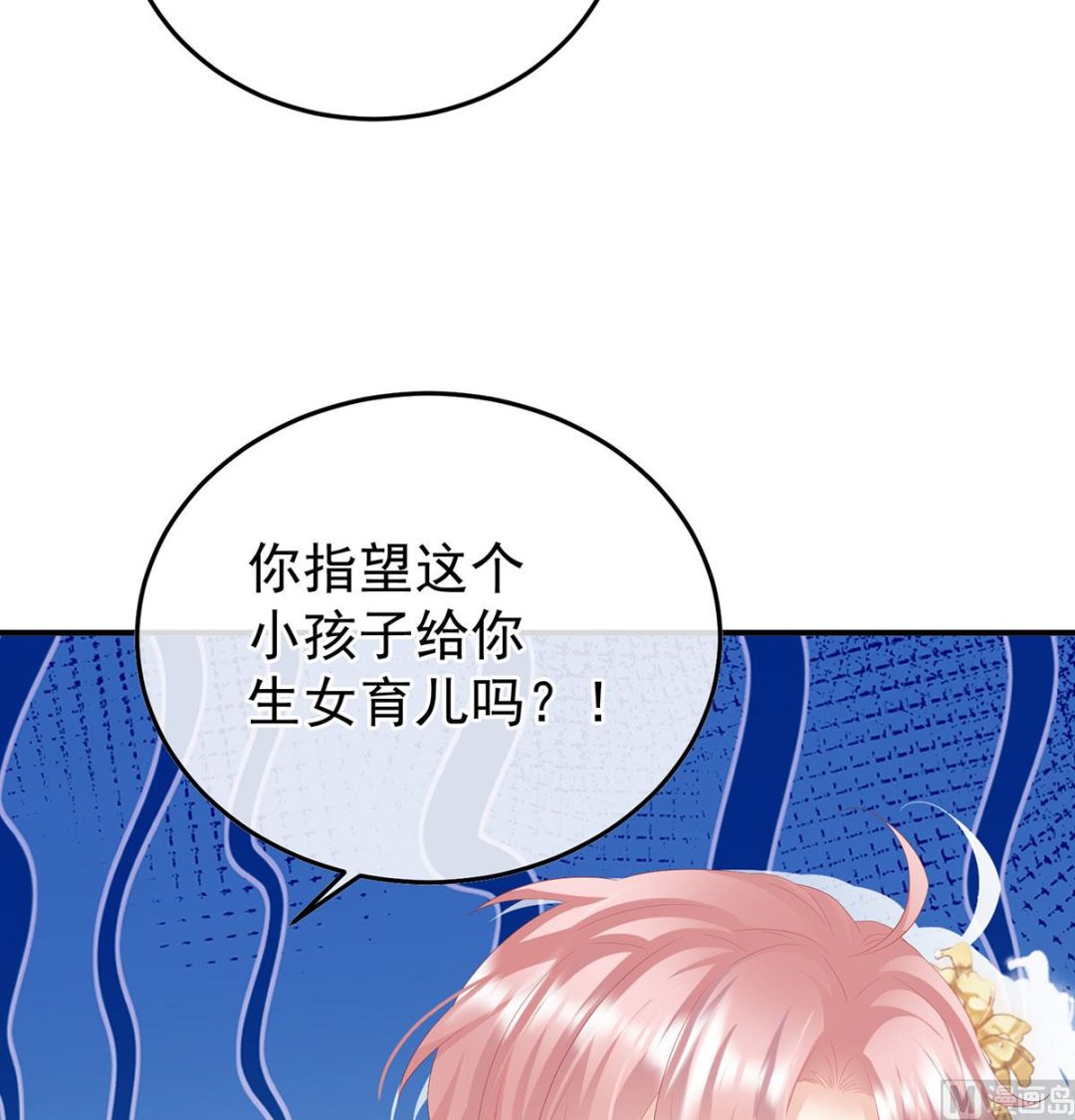 娇夫有喜广播剧漫画,第115话 落花有意流水无情2图