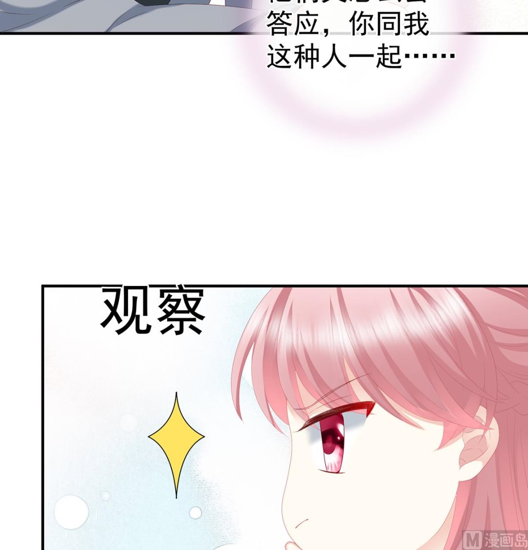 娇夫有喜全集漫画,第21话 天造地设的一对儿1图