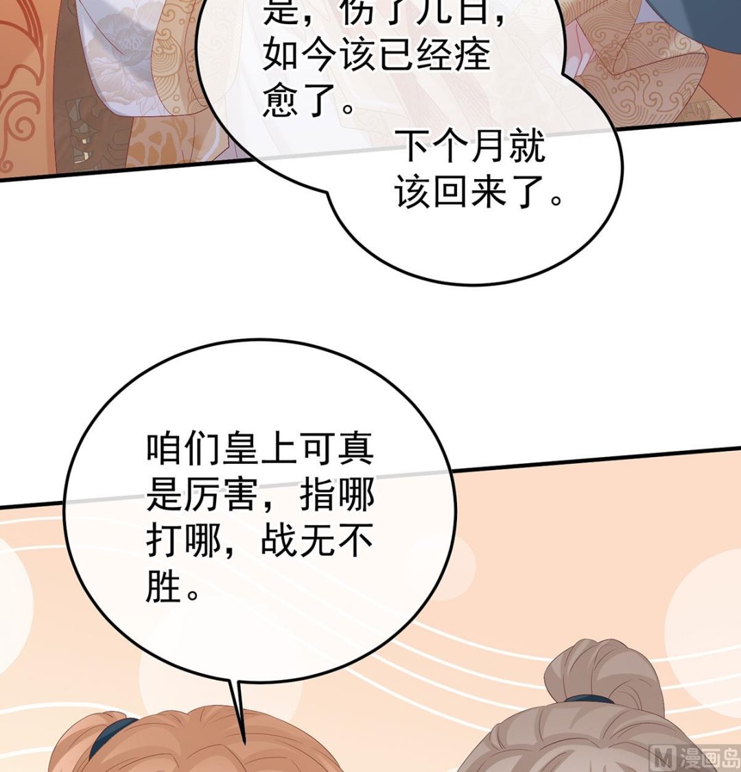 娇夫有喜漫画下拉式漫画,第113话 撞破哥哥奸情2图