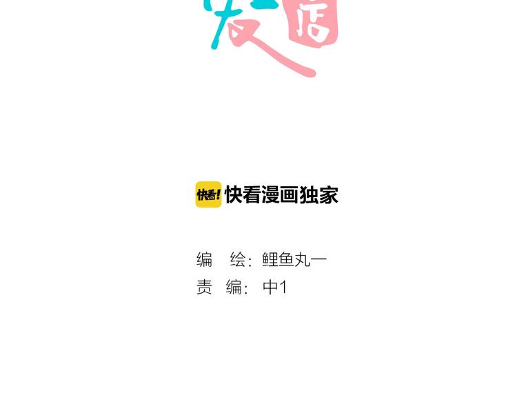 万能恋爱杂货店漫画,第23单 回报2图