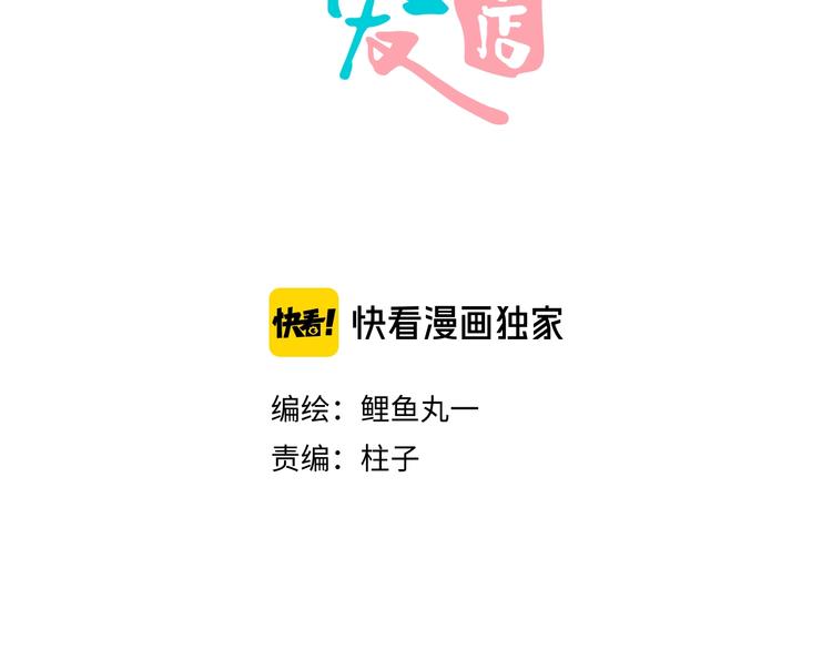 万能恋爱杂货店漫画,第28话 可爱男人2图