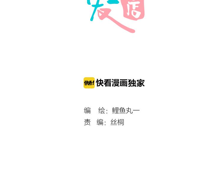 万能恋爱杂货店漫画,第7单 俺是魔法少女2图