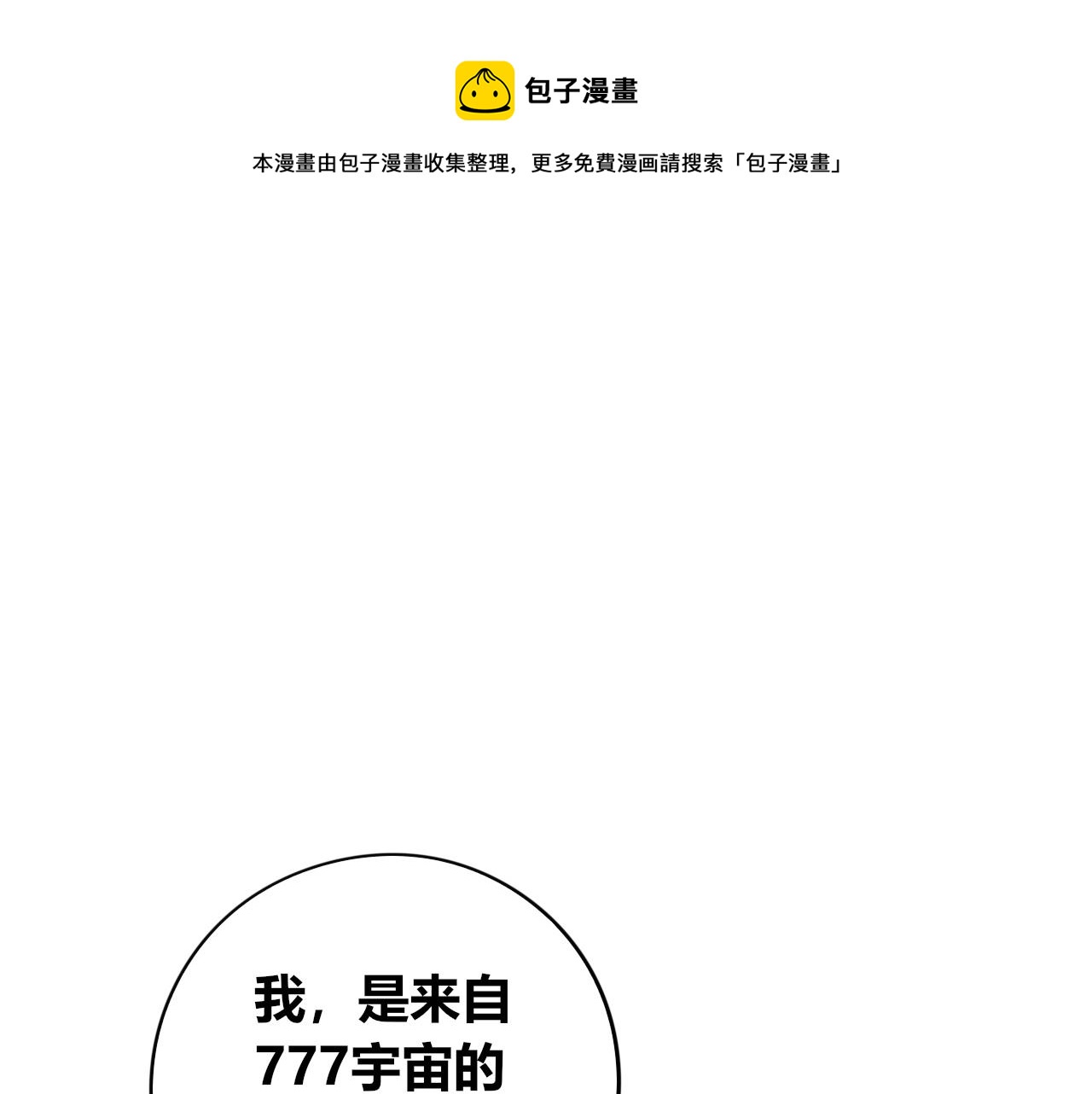 万能恋爱杂货店漫画,特别番外：圣诞脱单的十夜先生1图