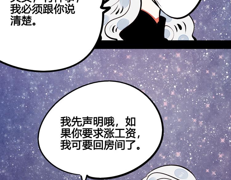 万能恋爱杂货店漫画,第47话 被还回的记忆2图