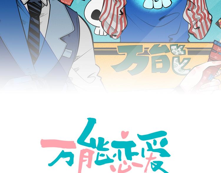 万能恋爱杂货店漫画,第34话 我们结婚啦？！2图