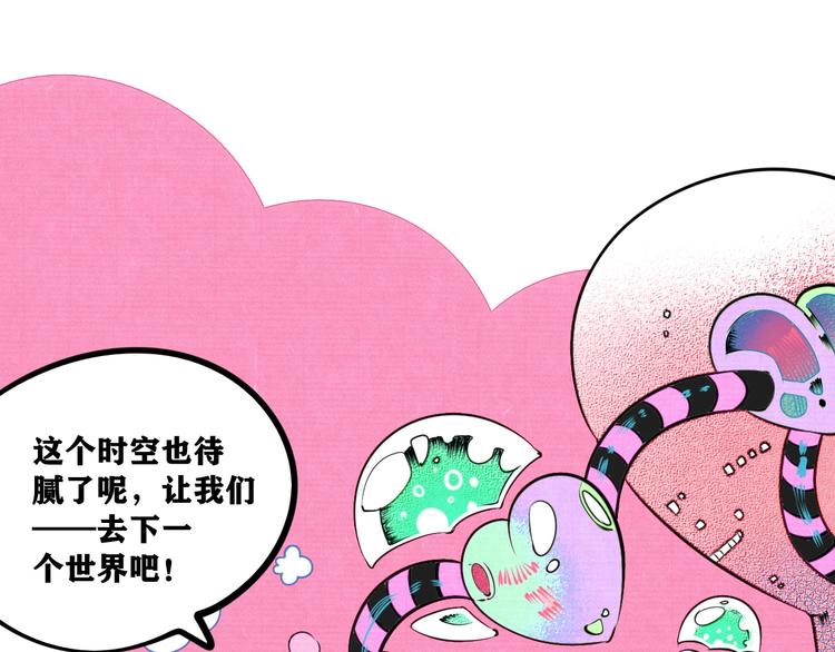 万能恋爱杂货店漫画,平行世界，限定开启2图