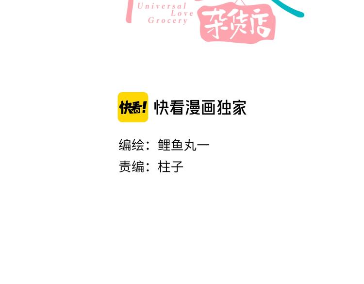 万能恋爱杂货店漫画,第37话 你得做我女朋友！1图