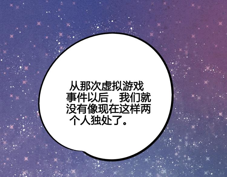 万能恋爱杂货店漫画,第47话 被还回的记忆1图