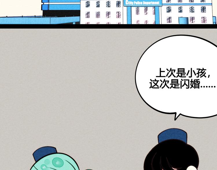 万能恋爱杂货店漫画,第44话 抢婚啦！1图