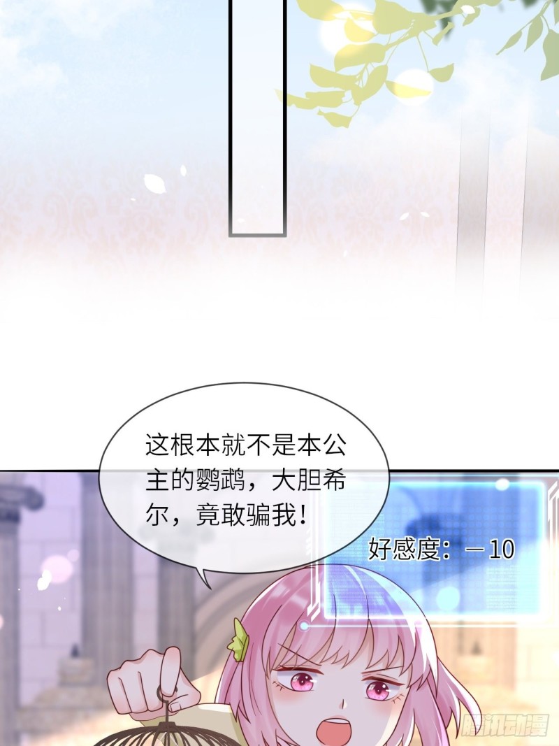 重生游戏:这个皇子不好养漫画免费阅读完整版漫画,第27话 给崽崽兑换属性1图