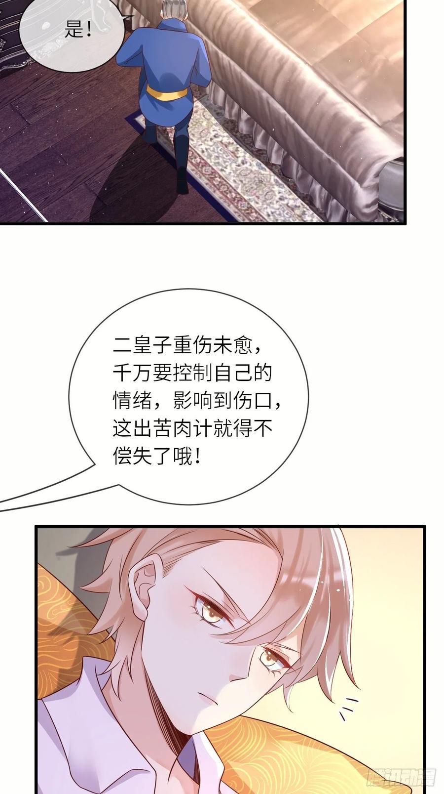 重生游戏:这个皇子不好养漫画免费阅读漫画,第40话 修林的生母？2图