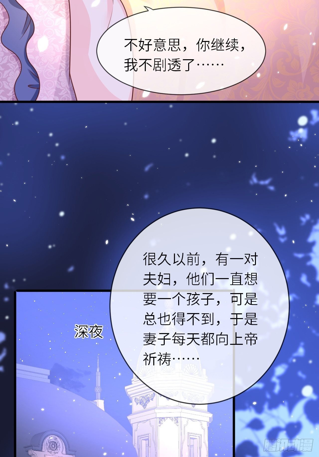 重生游戏：这个皇子不好养漫画,第15话 冲突1图