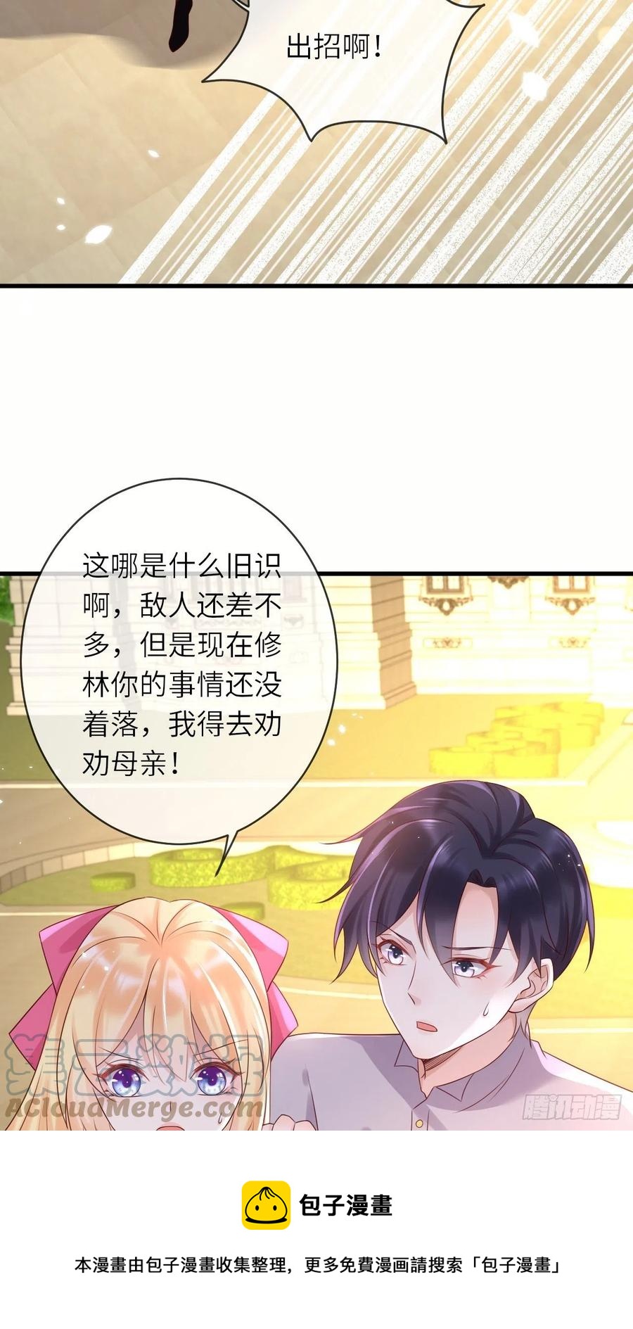 重生游戏：这个皇子不好养漫画,第46话 母亲的遗书1图