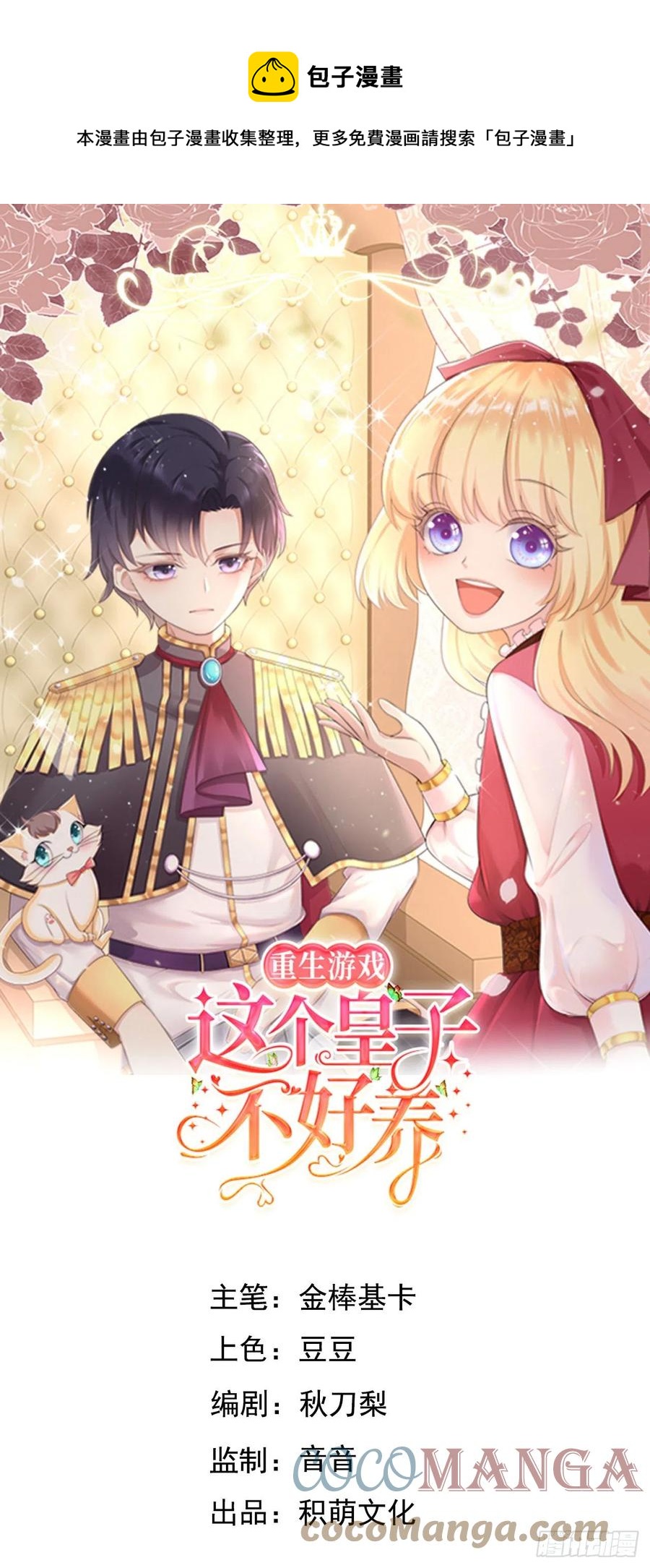 重生游戏这个皇子不好养18漫画,第19话 解药1图