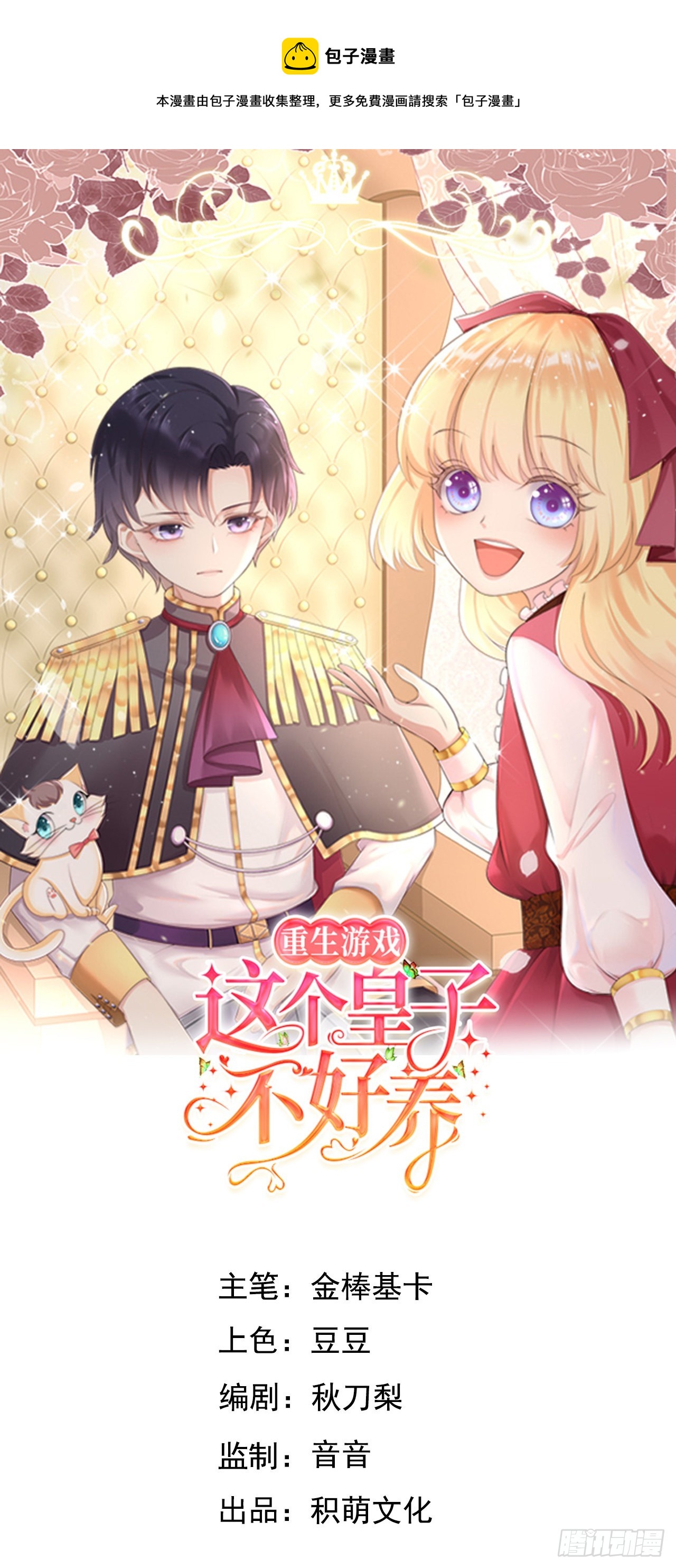 重生游戏:这个皇子不好养漫画免费阅读完整版漫画,第56话 统领飞鹰兵1图