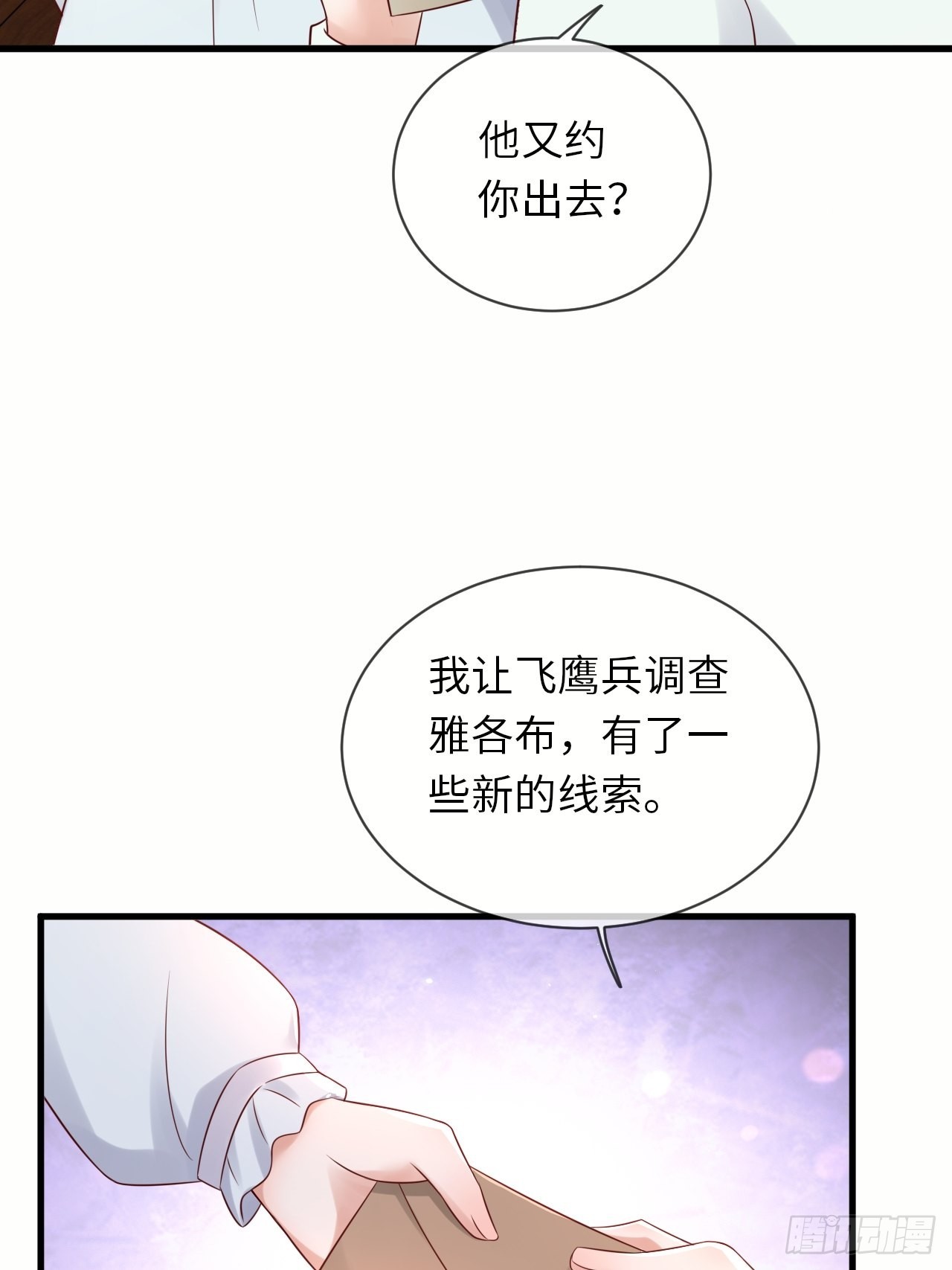 重生游戏这个皇子不好养免费阅读漫画,第66话你有别的要说吗1图