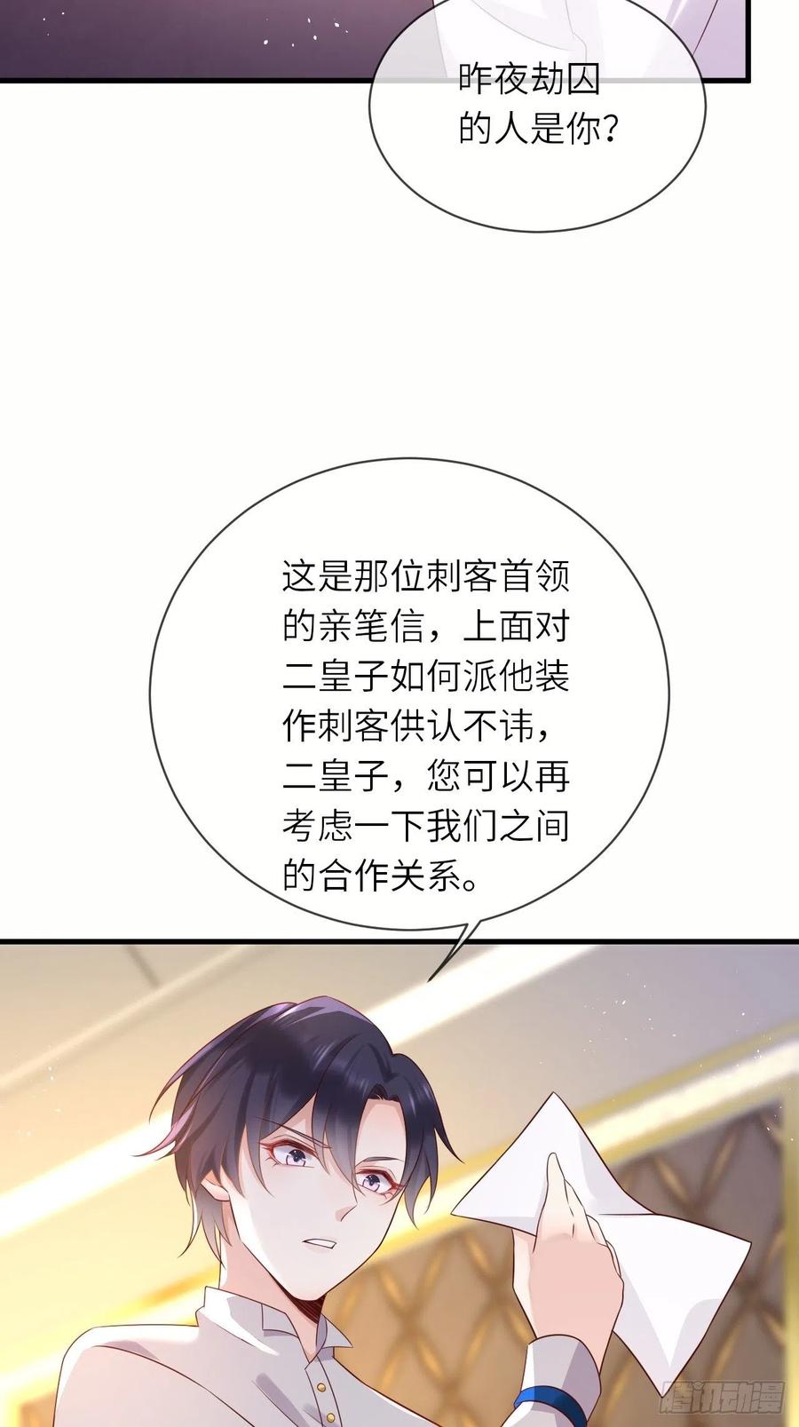 重生游戏这个皇子不好养免费漫画,第40话 修林的生母？1图