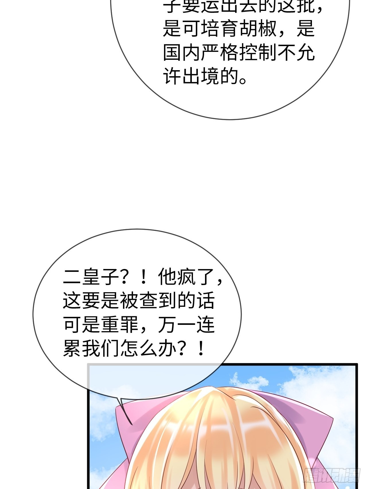 重生游戏这个皇子不好养免费漫画酷漫屋漫画,第68话 收网之时2图