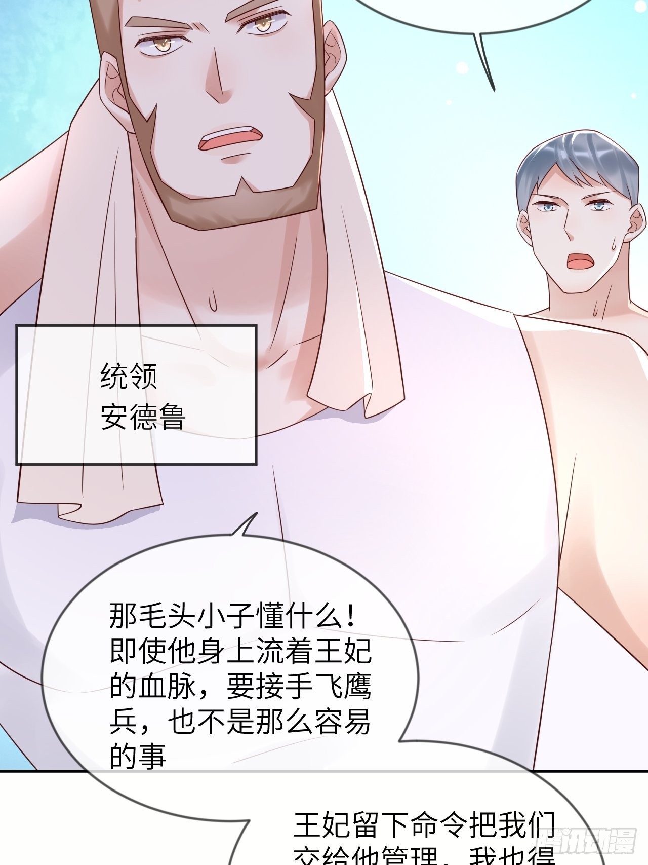 重生游戏这个皇子不好惹漫画,第56话 统领飞鹰兵2图