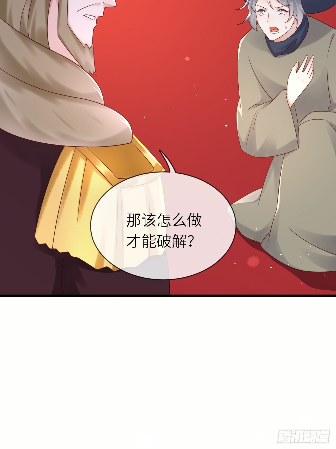 重生游戏这个皇子不好养18漫画,第59话 献祭山神2图