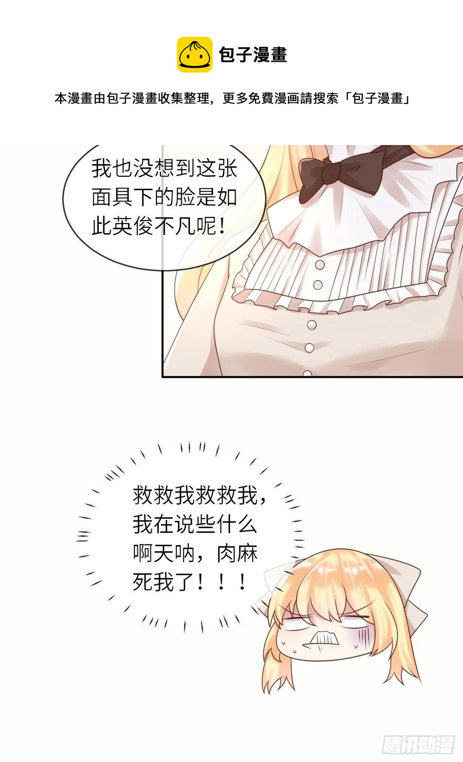 这个皇子不好养漫画,第50话 舞会1图