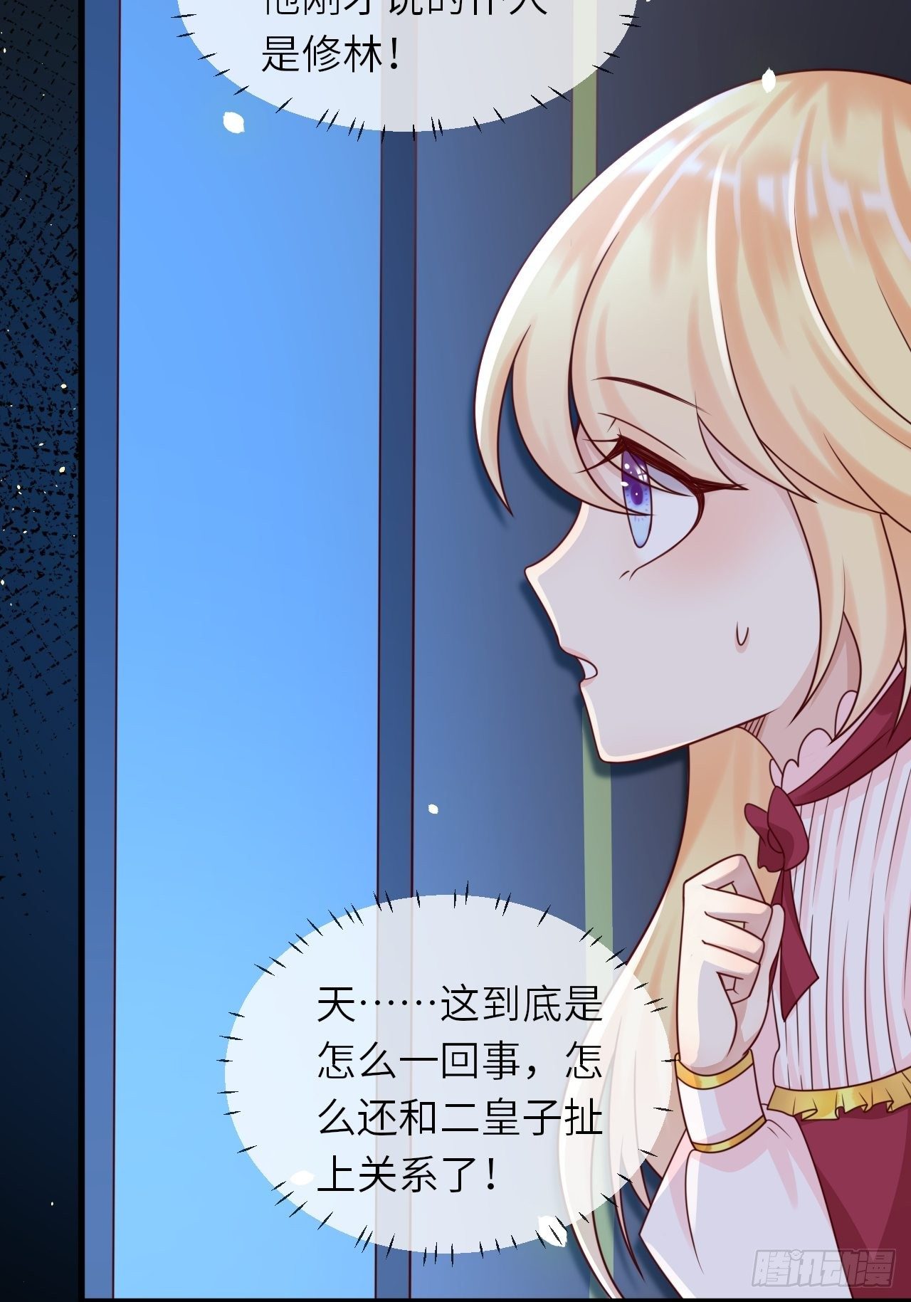 重生游戏：这个皇子不好养漫画,第17话 神秘人2图