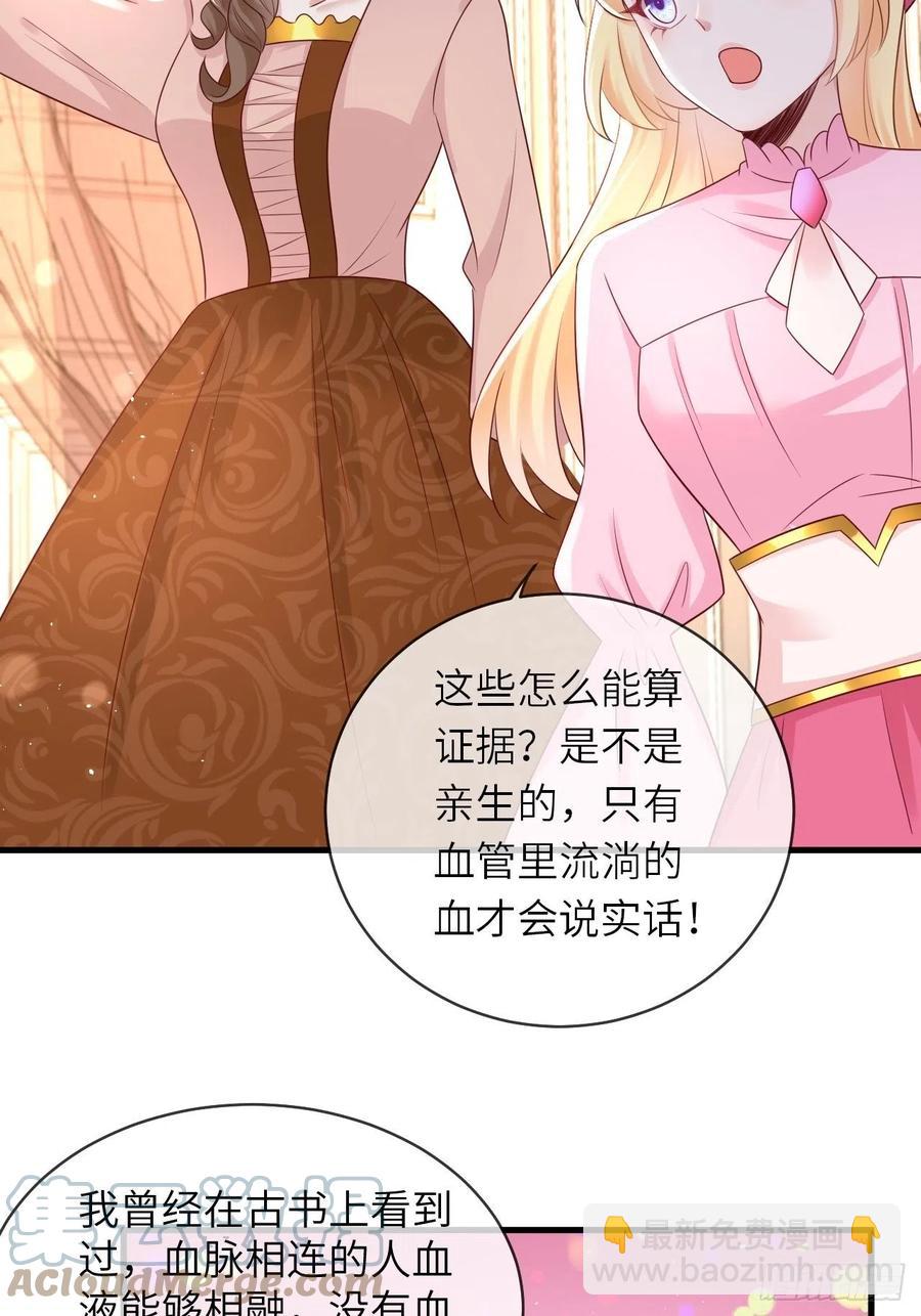 重生游戏这个皇子不好养免费阅读漫画,第41话 崽崽的身世？！1图