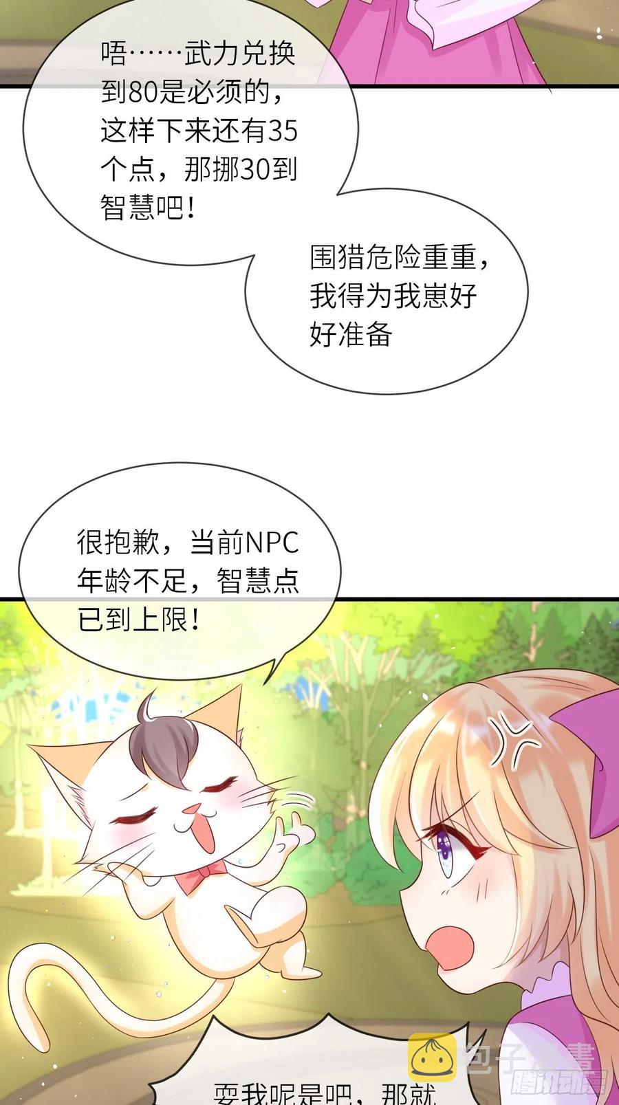 重生游戏：这个皇子不好养漫画,第36话 狩猎大赛2图