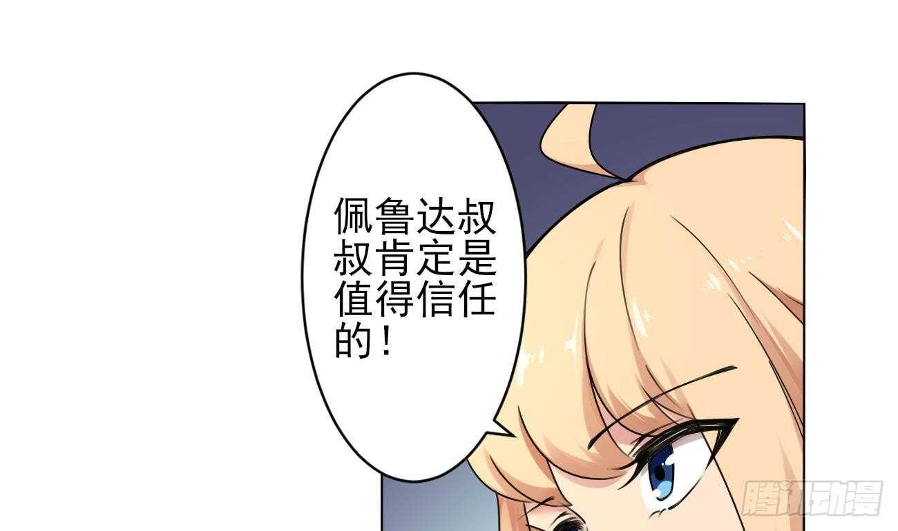 魔法仙气一乾坤漫画,第278话 真相1图