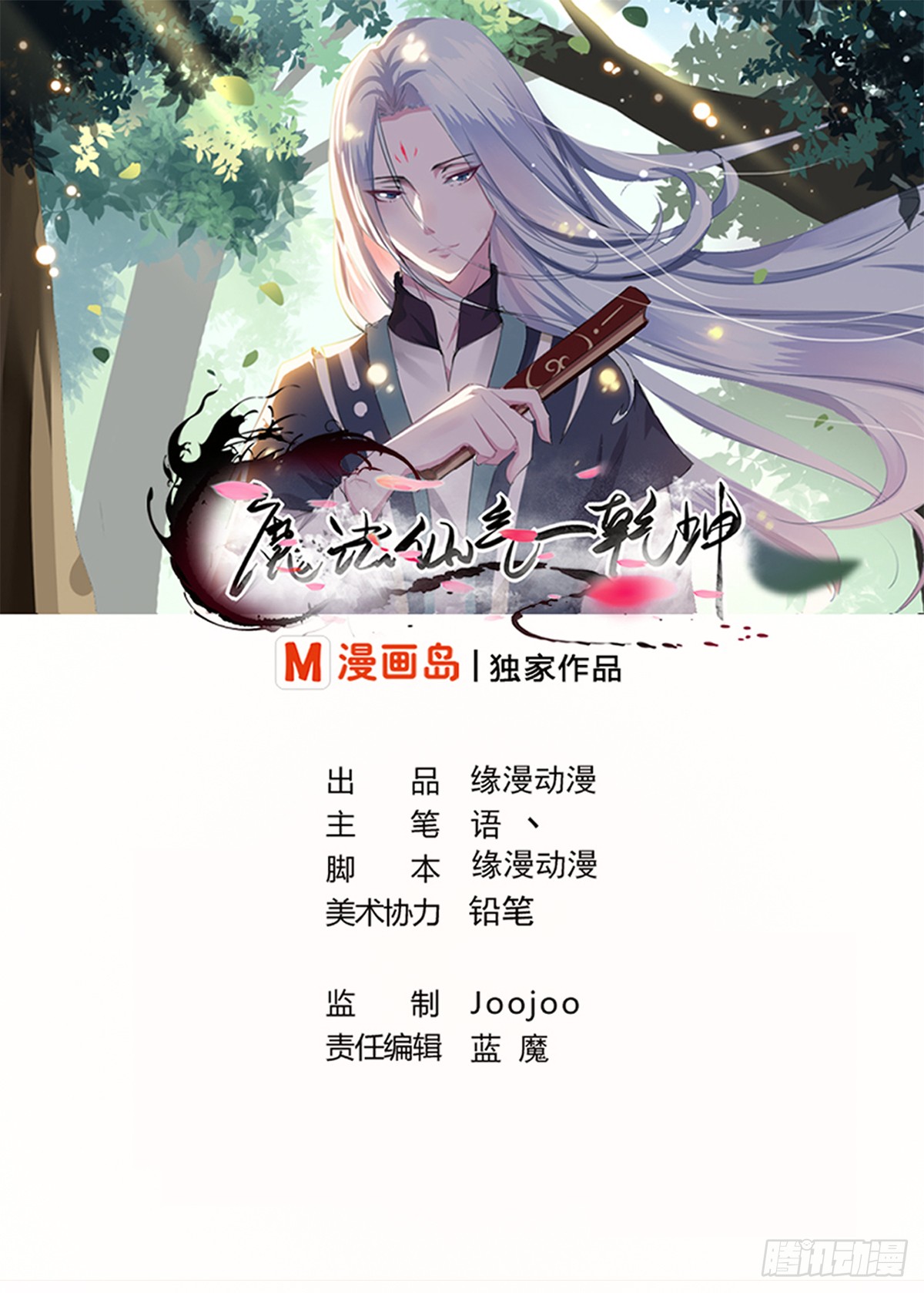 魔法仙气一乾坤小说免费阅读漫画,第129话 千雪上朱雀峰1图