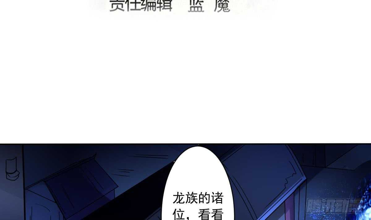 魔法仙气的摆件漫画,第295话 龙帝1图