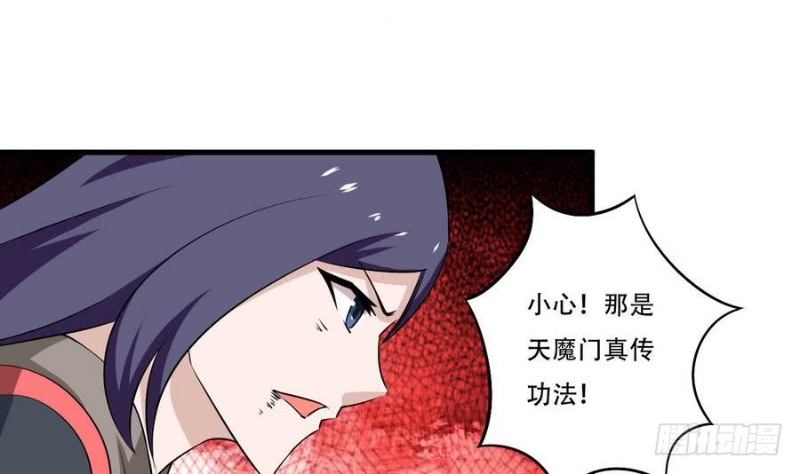 魔法仙气一乾坤漫画免费漫画,第102话 天魔门真传功法2图