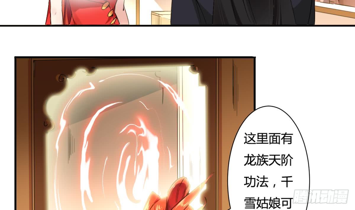 魔法仙气一乾坤漫画免费漫画,第161话 龙族功法2图